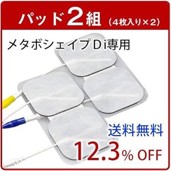 メタボシェイプ　DI 楽天市場】【アウトレット】複合高周波EMS メタボシェイプDi用